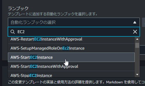 change-manager-start-ec2